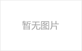 宝钢梅钢公司成本可视化系统助力降低加工成本